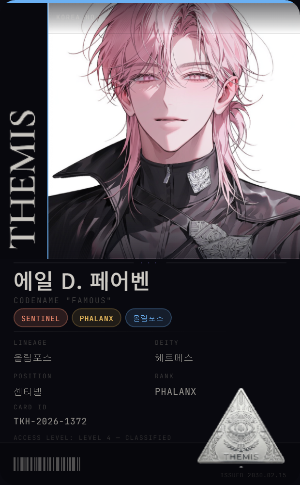 THEMIS_ID_에일 D. 페어벤.png